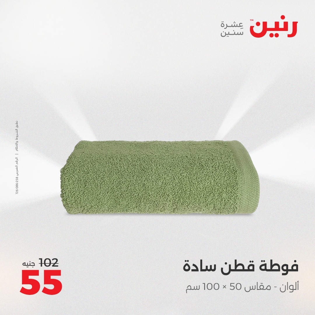raneen offers from 16may to 16may 2025 عروض رنين من 16 مايو حتى 16 مايو 2025 صفحة رقم 35